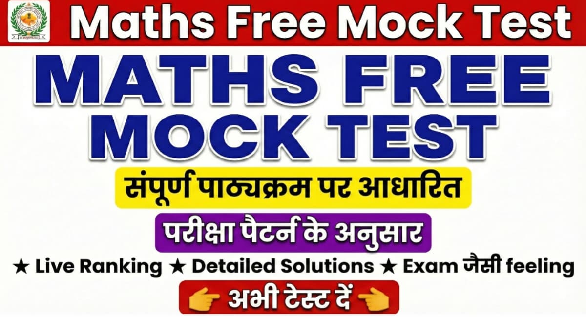Maths Free Mock Test