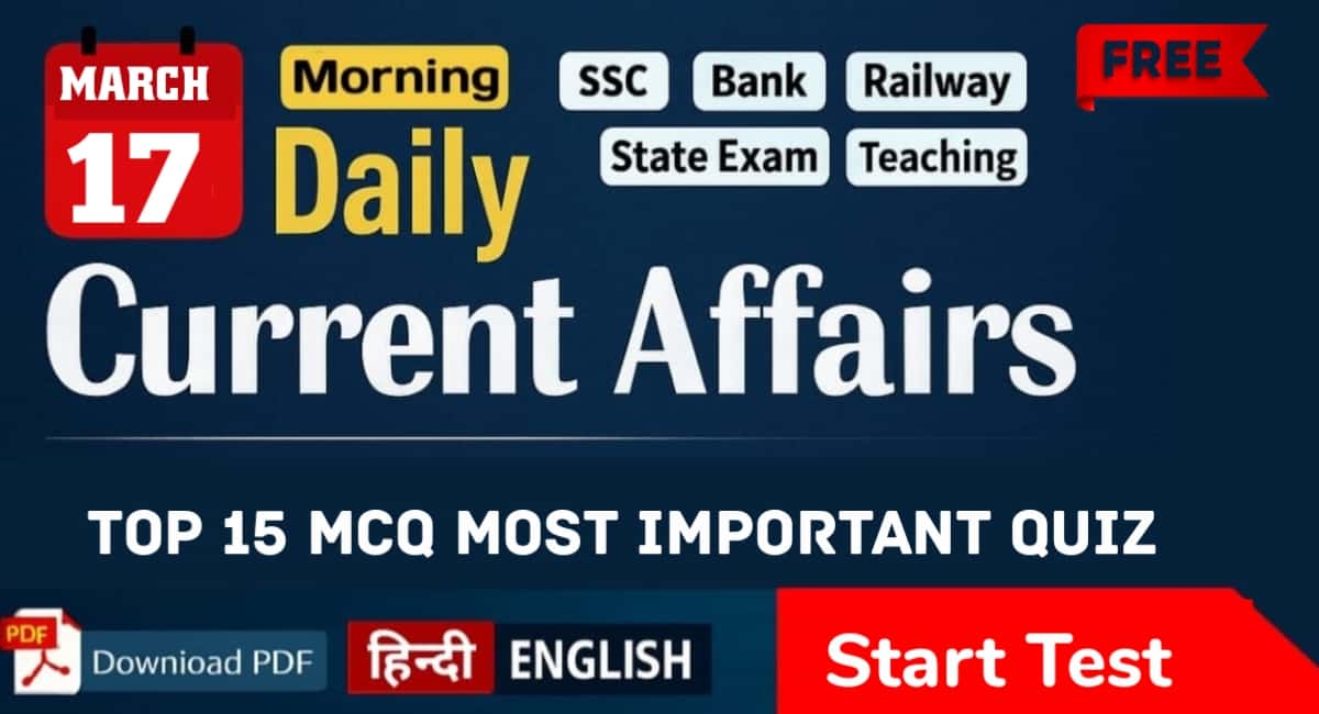 17 March 2026 Current Affairs in Hindi
